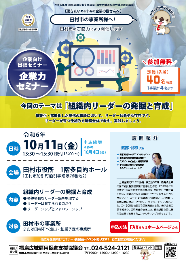 企業力セミナー　案内